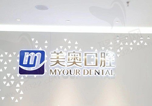 苏州美奥口腔医院收费标准新公布！地址+医院介绍全知道