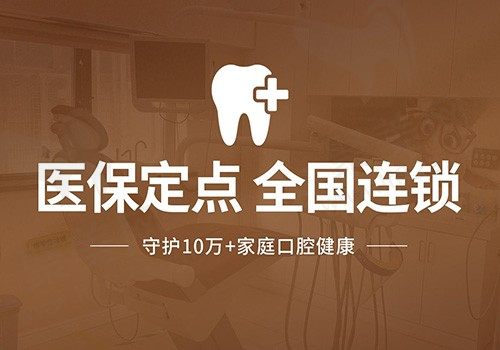 常州北极星口腔医看牙可以刷医保吗？附分院地址以及收费价目表