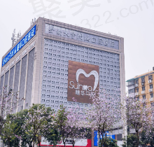 翻新广州穗华口腔价目表，这有穗华口腔医生介绍和攻略快看过来