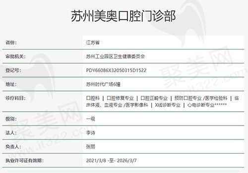 苏州美奥口腔门诊部资质