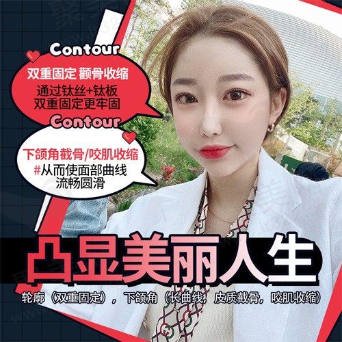韩国TS轮廓双重固定手术，塑造理想脸型凸显美丽人生！