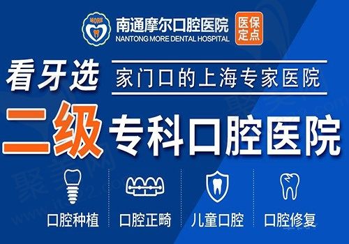 南通摩尔口腔医院看牙贵吗？看牙靠谱口碑评价好！
