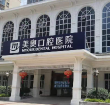 重庆美奥口腔收费标准总算搞到了，价格比公立医院也贵不了多少