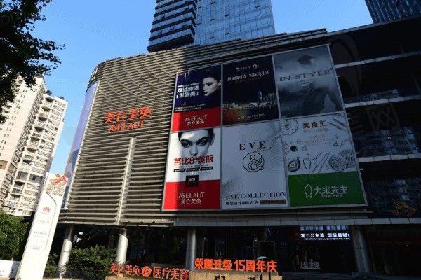重庆美仑美奂整形美容医院