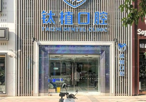 北京钛植口腔医院正规吗？打听到种植医生及牙友口碑实力不容小觑