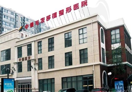 北京中德毛发移植整形医院