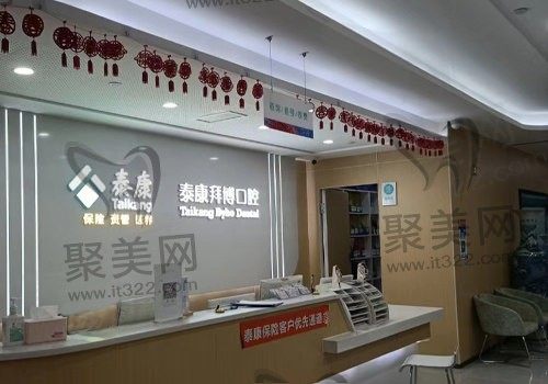 南昌泰康拜博口腔怎么样？看看当地牙友反馈你就有答案了！