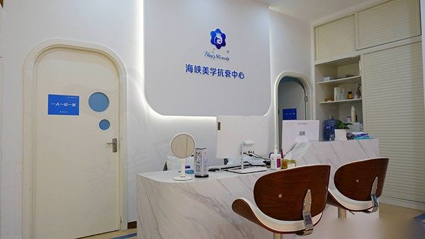 厦门思明海峡医疗美容医院抗衰