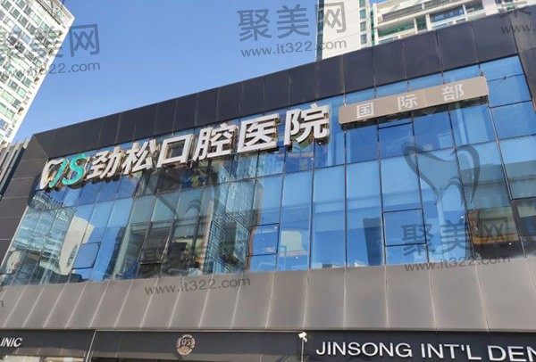 北京劲松口腔蓝港分院种植牙怎么样？马方医生种牙技术信得过