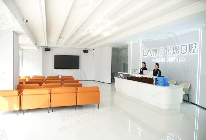 青岛黄岛莱恩口腔大厅