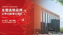总说长沙中诺口腔医院种植牙好，从医生技术收费看究竟好在哪