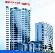 河南中医药大学第一附属医院是三甲吗？赵绛波磨骨、耳再造都很行