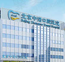 北京中诺口腔医院地址在哪里？求中诺口腔的看牙攻略和价目表