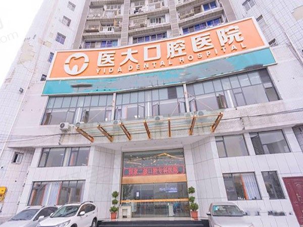 四川内江医大口腔医院