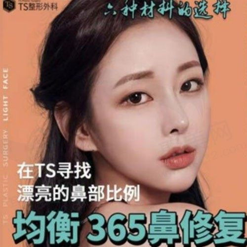 韩国TS均衡365鼻修复费用42000元起，为您塑造自然理想鼻形！