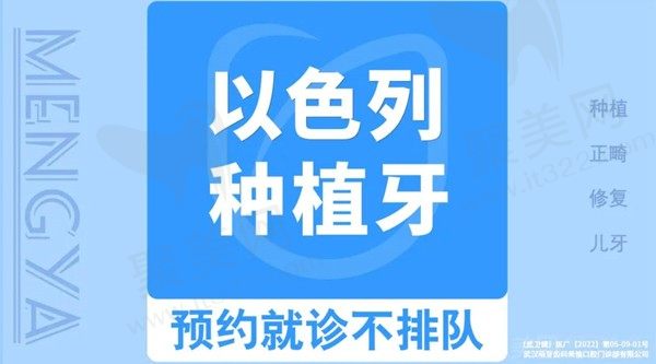 武汉萌芽齿科种植牙优惠来了，以色列雅定种植牙仅需6998元起！