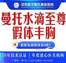 唐新辉隆胸多少钱？曼托水滴至尊假体丰胸39800起技术好