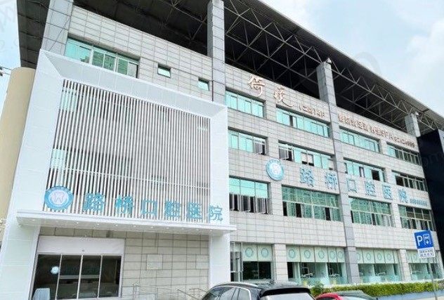 台州路桥口腔医院怎么样？正规靠谱不说顾客口碑评价还贼好！