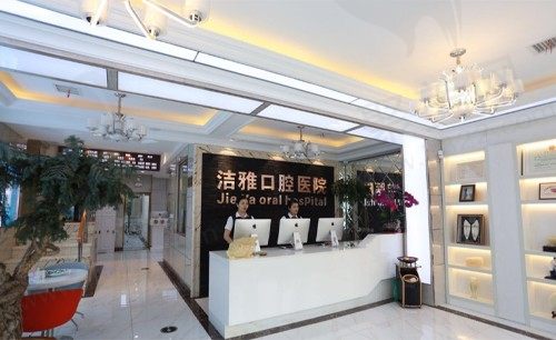 大连洁雅口腔种植牙怎么样？来看种牙价格和技术好的医生介绍！