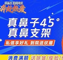 成都铜雀台周柯做鼻子怎么样？鼻综合6项45°真鼻支架67999.9起隆鼻好