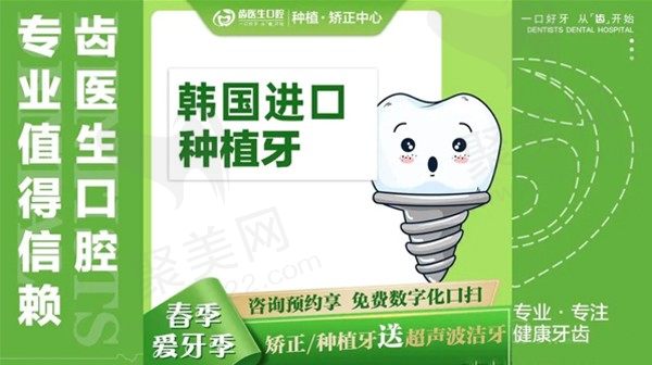 大连齿医生口腔韩国柯威尔种植牙3699元起，价格实惠院长亲诊！