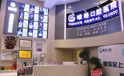 大连唯格口腔怎么样？口碑评价都说医生技术好价格看着也不贵！