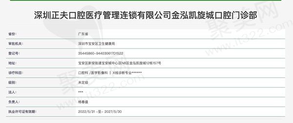 深圳正夫口腔门诊部新安认证