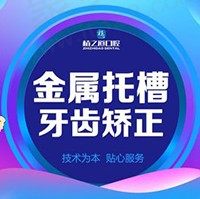 海口植之道口腔牙齿矫正技术好不好？金属托槽牙齿矫正6999元起