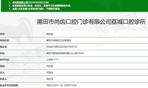莆田市尚齿口腔资质