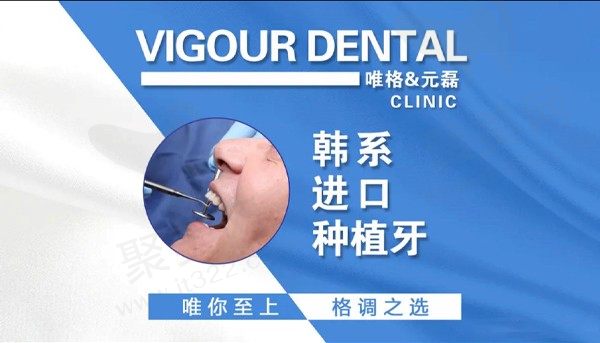 得知大连唯格口腔韩国仕诺种植牙3098元起，价格便宜惊喜开抢！