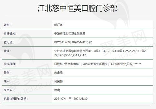 慈中恒美口腔门诊部资质