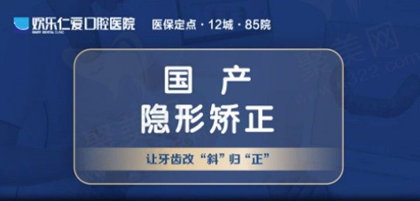 沈阳欢乐口腔矫正牙齿多少钱？国产隐形矫正价格仅8800元起！