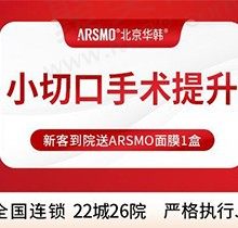 北京华韩高亚东拉皮手术怎样？大拉皮、小拉皮、面颈部提升68000元起
