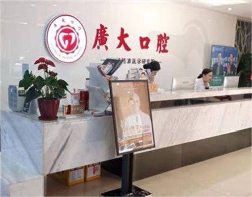 广州广大口腔被爆有骗局？用价格+诊疗技术在线辟谣：假的！