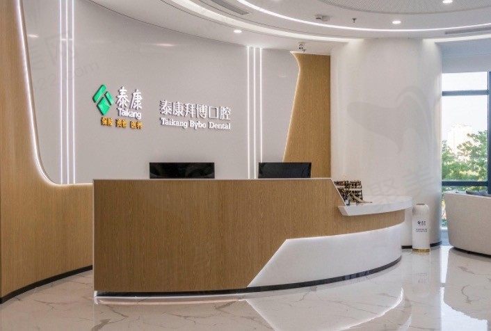 苏州吴江泰康拜博口腔门诊部