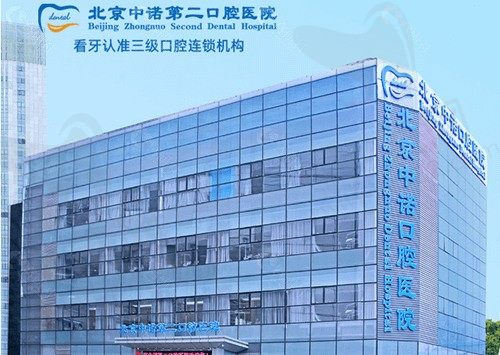 北京口腔较好的3家医院哪些？那就得看劲松/中诺/维乐口腔