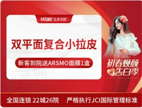 北京华韩高亚东小拉皮技术真的超赞，双平面复合小拉皮6.5W起