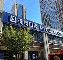 合肥美奥口腔医院是正规医院吗？二级齿科看牙靠谱，口碑真心好