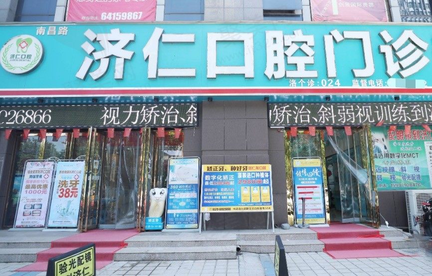 洛阳济仁口腔怎么样？不仅是正规医院而且看牙技术好还不贵！