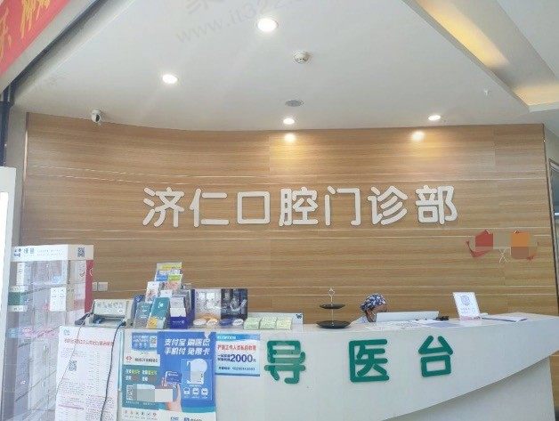 洛阳济仁口腔收费价格表更新,种植牙和矫正多少钱看了就知道！