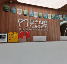 成都极光口腔医院地址在哪里？顺便曝光极光口腔非常新价格表