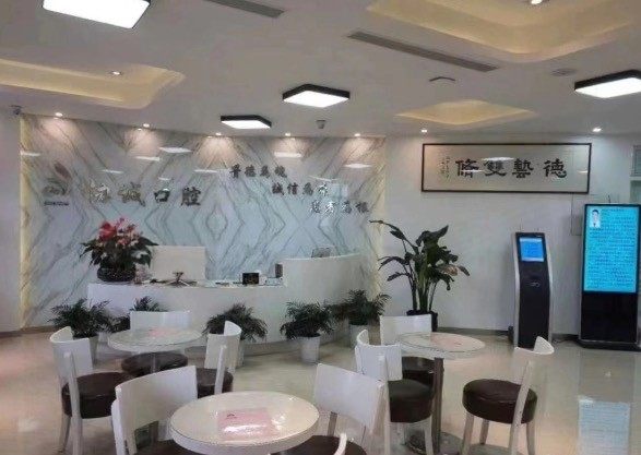 新昌协诚口腔前台