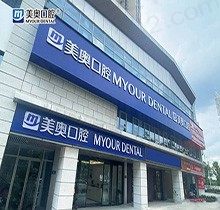 长沙美奥口腔医院是正规医院吗？话说是私立还是公立，收费咋样？