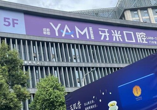 成都郫都牙米口腔门诊部