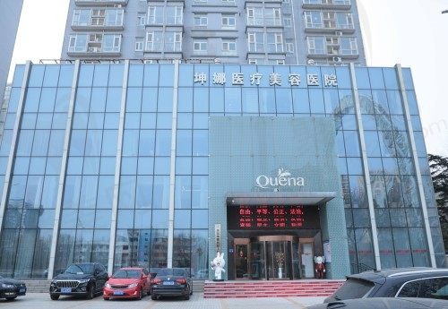 潍坊坤娜整形医院是正规医院吗？资质齐全、眼鼻胸整形实力强口碑好