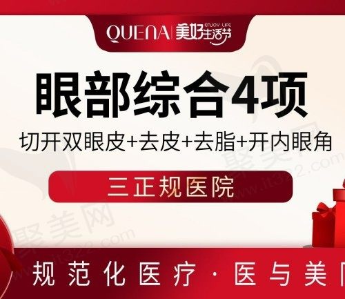 潍坊坤娜整形王洋做眼睛很靠谱，眼部综合价格仅3280元起！
