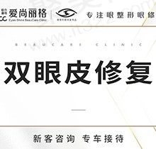 杜园园修复双眼皮怎么收费？内|外眼角修复2.4万|2.9万、眼袋修复6.5万