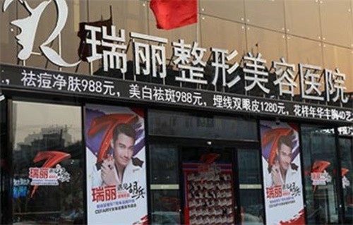 哈尔滨瑞丽整形做双眼皮多少钱？埋线双眼皮744+双眼皮修复11904+
