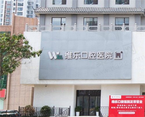 青岛维乐口腔矫正价格划算不贵：含钢牙套/隐形矫正价格明细