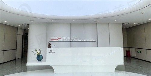 石家庄喜盟荟医疗美容门诊部
